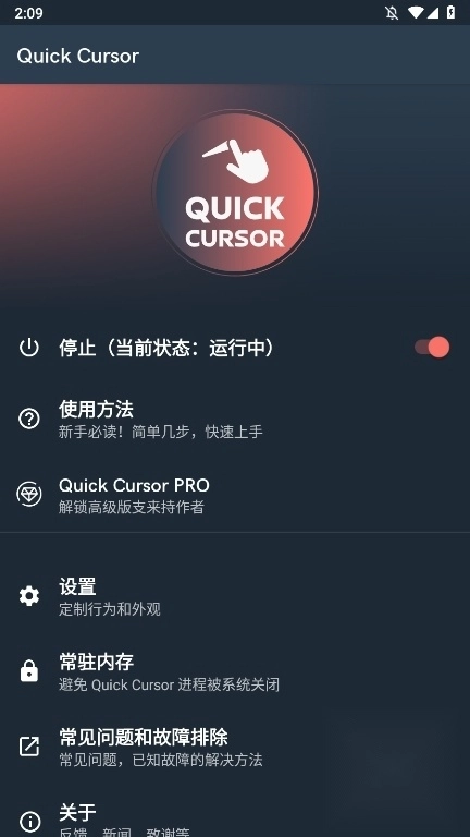 QuickCursor手机版app下载