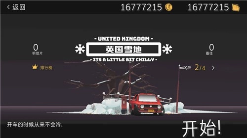 驾车远行汉化版1