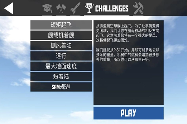简单飞机中文版3