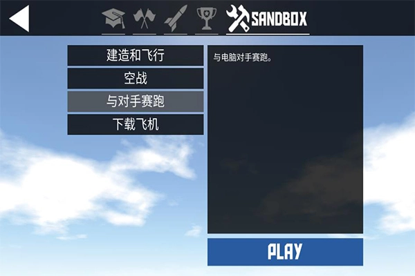 简单飞机中文版4