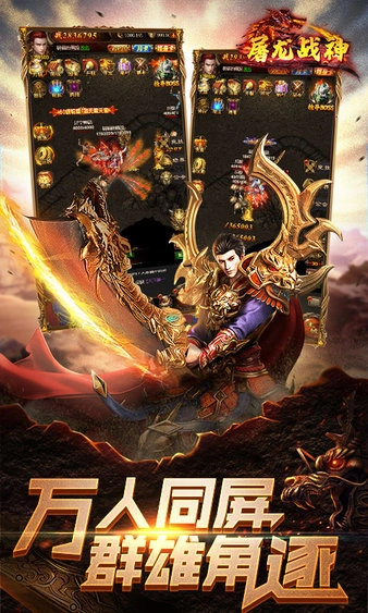 屠龙战神直装游戏版图2