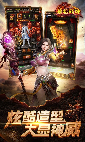 屠龙战神直装游戏版图3