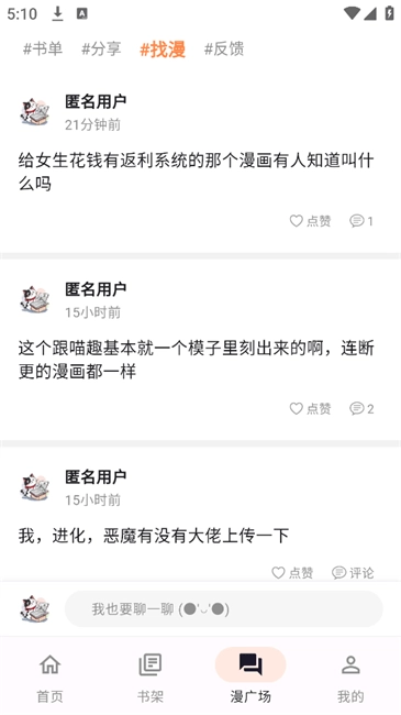 喵呜漫画纯净版