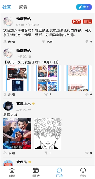 动漫驿站纯净版