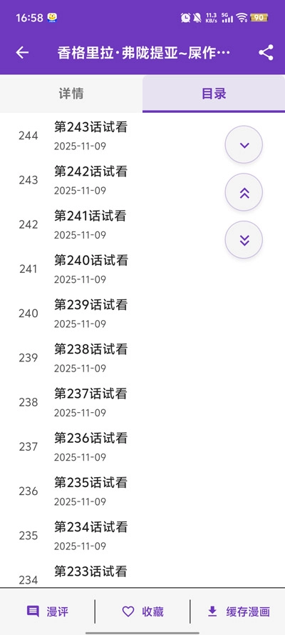 COLA漫画软件通用版图1
