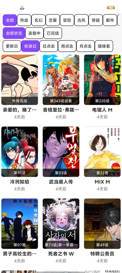 COLA漫画软件通用版图2