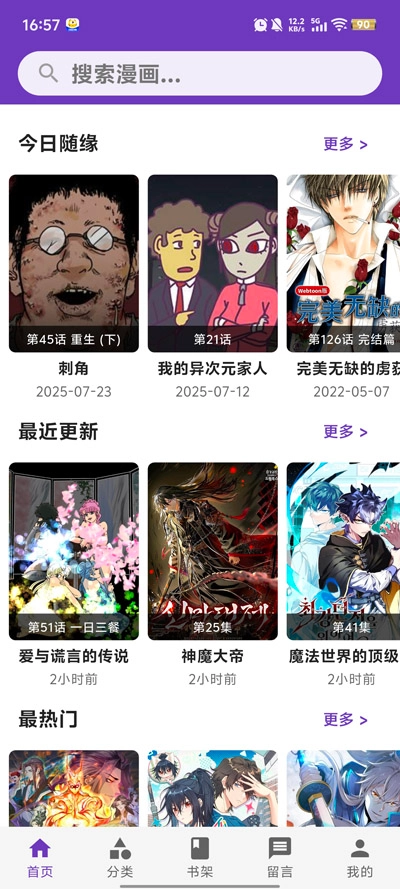 COLA漫画软件通用版图3
