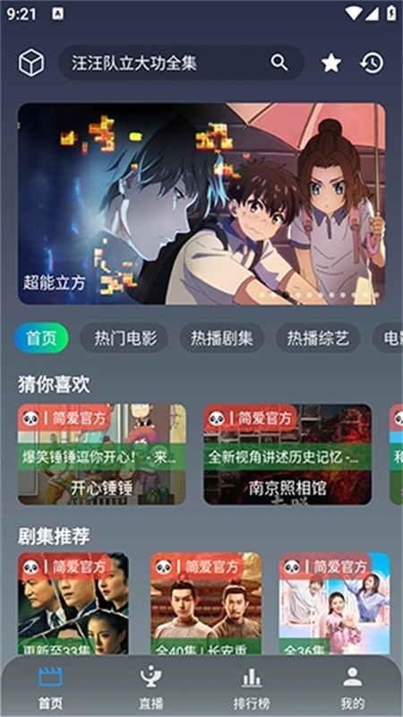 简爱影视TV版图4