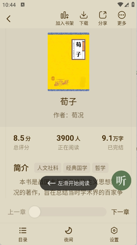 绿豆免费小说图4