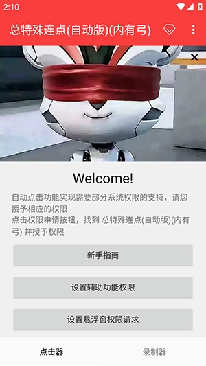 总特殊连点器自动版