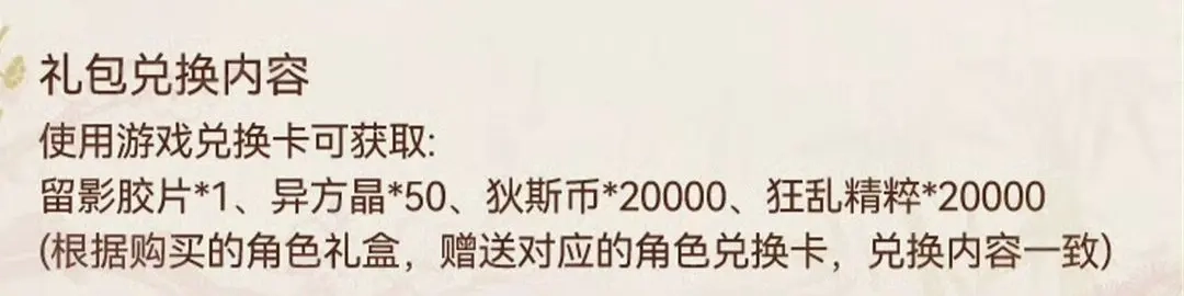 关于无期迷途徐福记联动礼包的内容说明