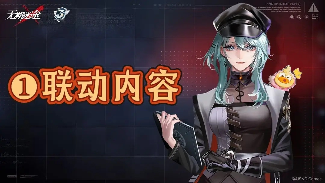 关于无期迷途徐福记联动礼包的内容说明