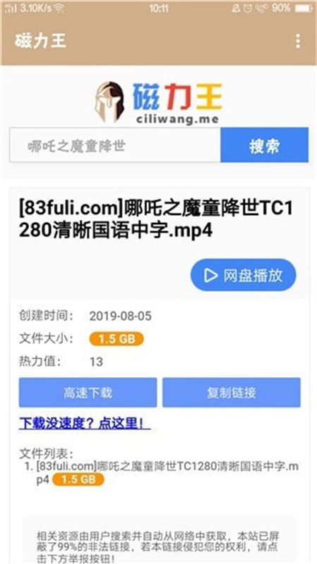 磁力王官方版图1