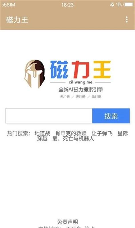 磁力王官方版图3