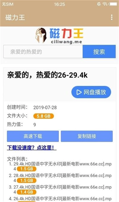 磁力王官方版图4