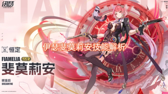 伊瑟斐莫莉安技能深度剖析