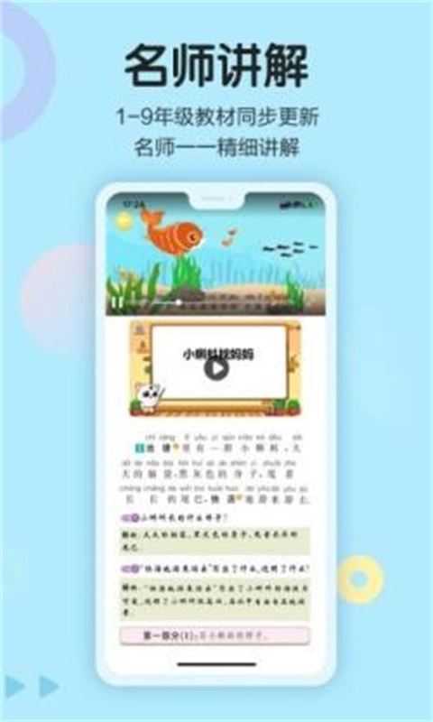 同步学语文官方版图2