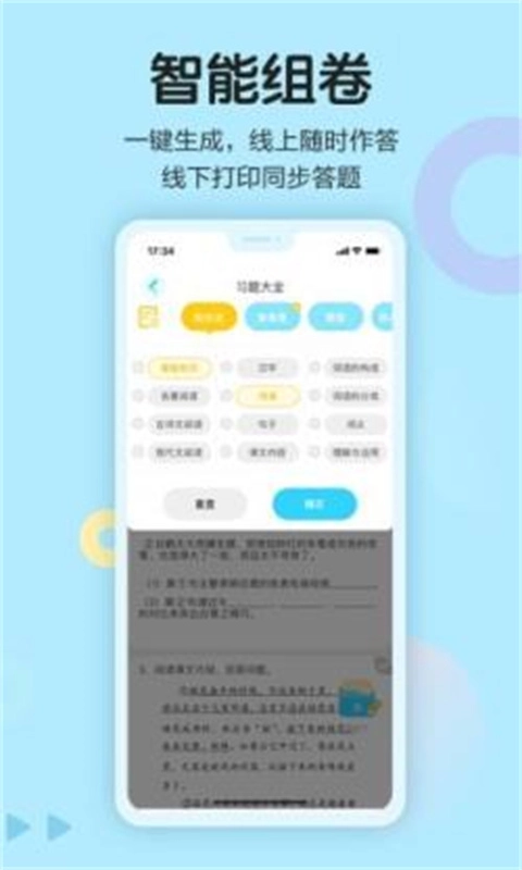 同步学语文官方版图1
