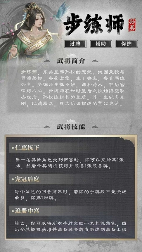 《名将杀》新武将步练师即将登场的消息正式公布！