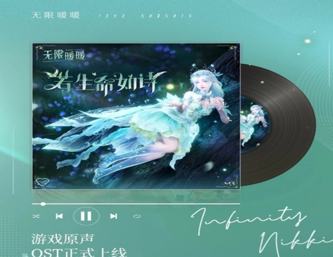 各大音乐平台已迎来《无限暖暖》2.1版本OST的正式登陆！