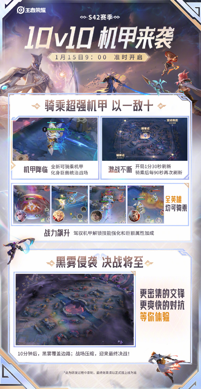 《王者荣耀》10v10玩法迎来升级！机甲模式重磅上线！