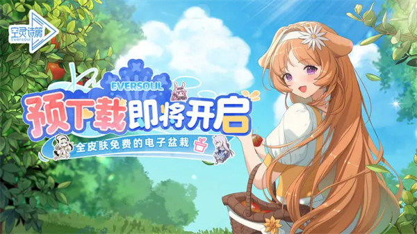 《空灵诗篇》预下载马上就要开启啦！