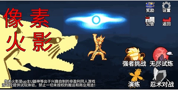 像素火影最终版最新下载