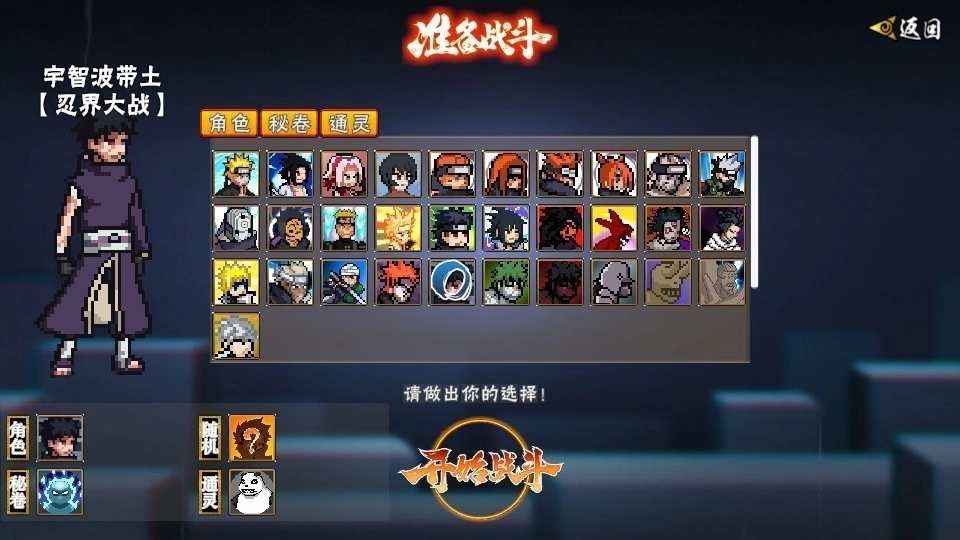 像素火影漂泊带土版游戏下载