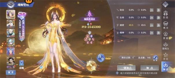斗罗大陆魂师对决官服