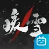 暖雪手游无广告版