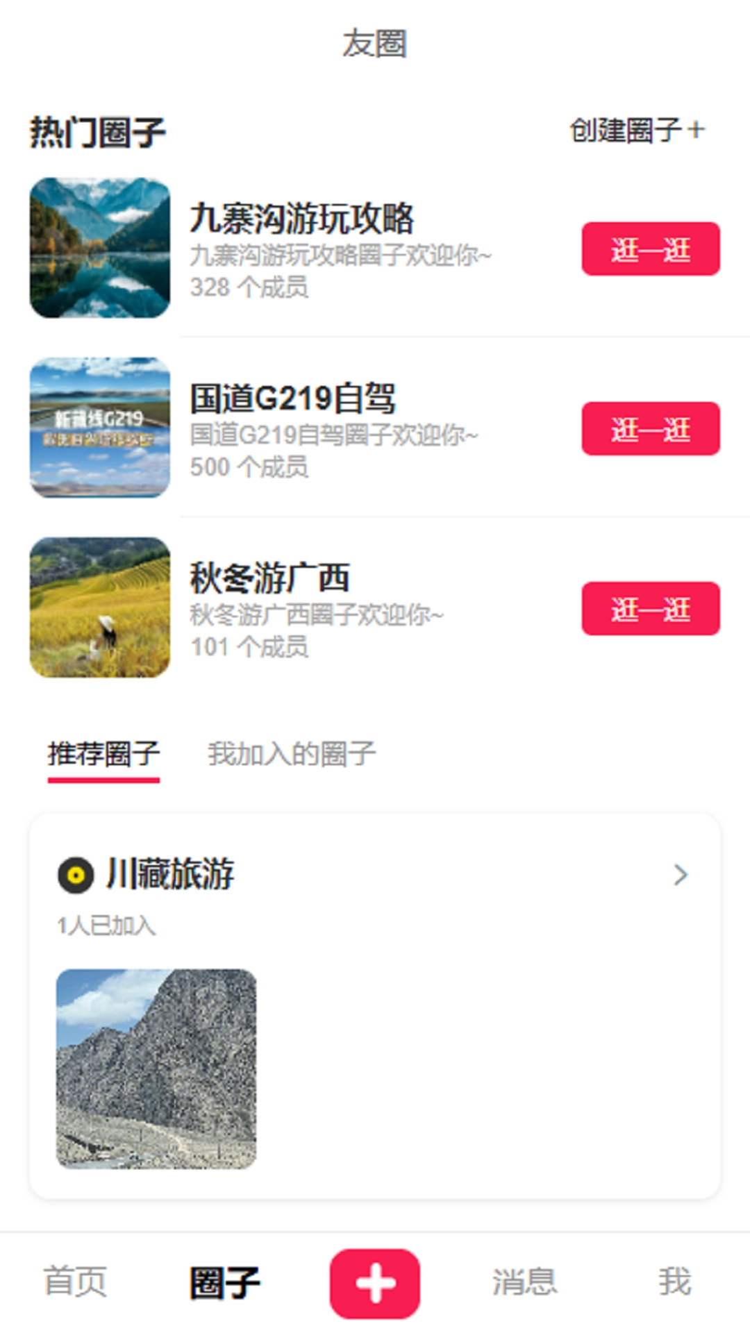 微票好玩手机版