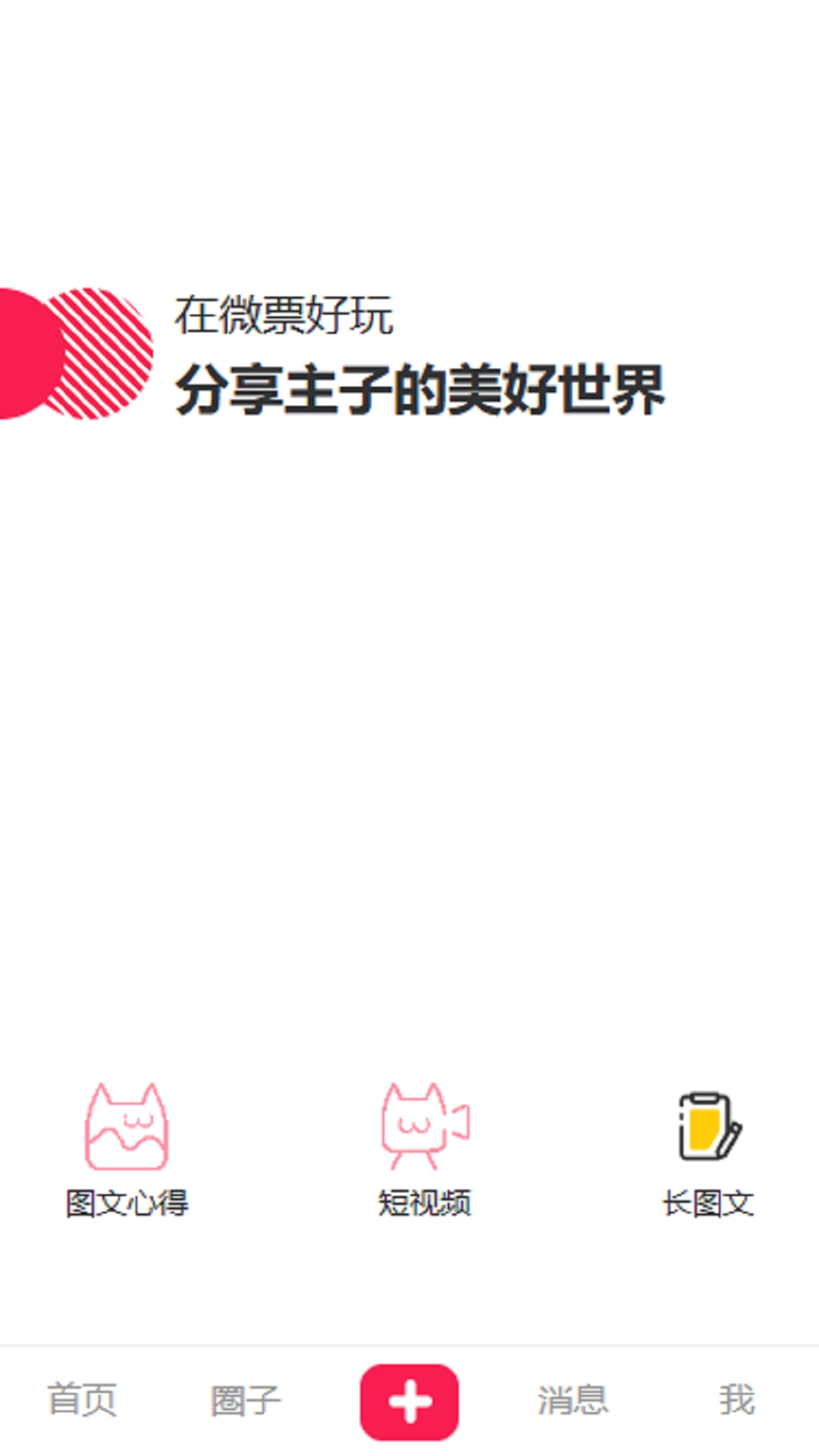 微票好玩手机版