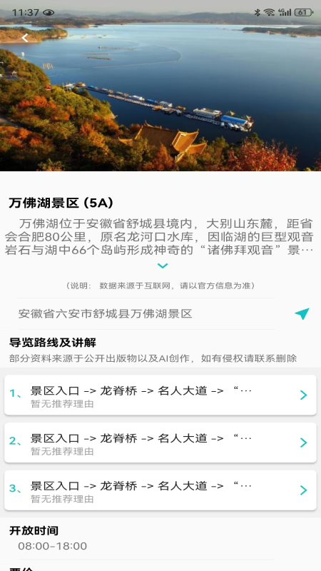自驾甄行免费原版图5