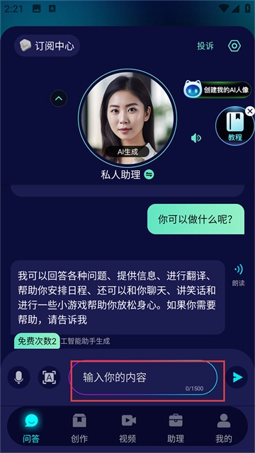 Chat人工智能助手原版图1
