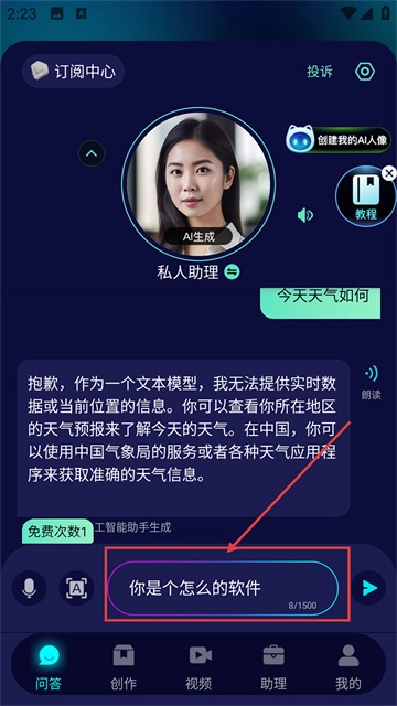 Chat人工智能助手原版图2