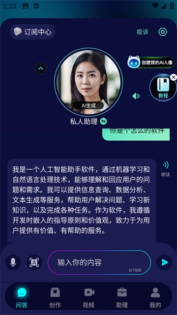 Chat人工智能助手原版图3