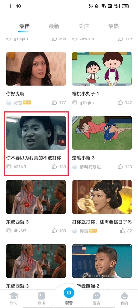 粤语U学院