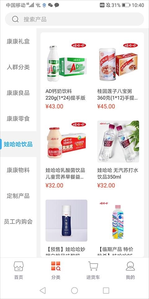 娃哈哈到家骑手版