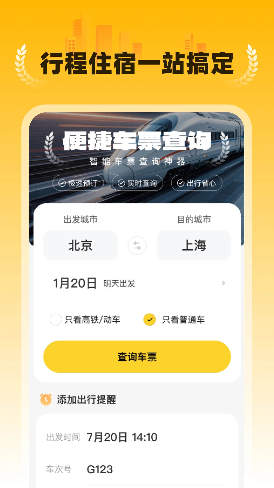 特价民宿预订图2