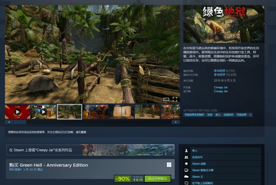 知名生存佳作《綠色地獄》銷量破千萬(wàn)！現(xiàn)在一折促銷，僅需8.7元即可入手