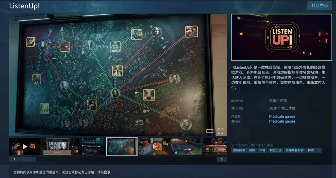 电台经营题材模拟游戏《ListenUp!》已登陆Steam平台预计2026年第三季度正式发售