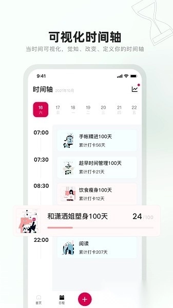 趁早行动软件图3
