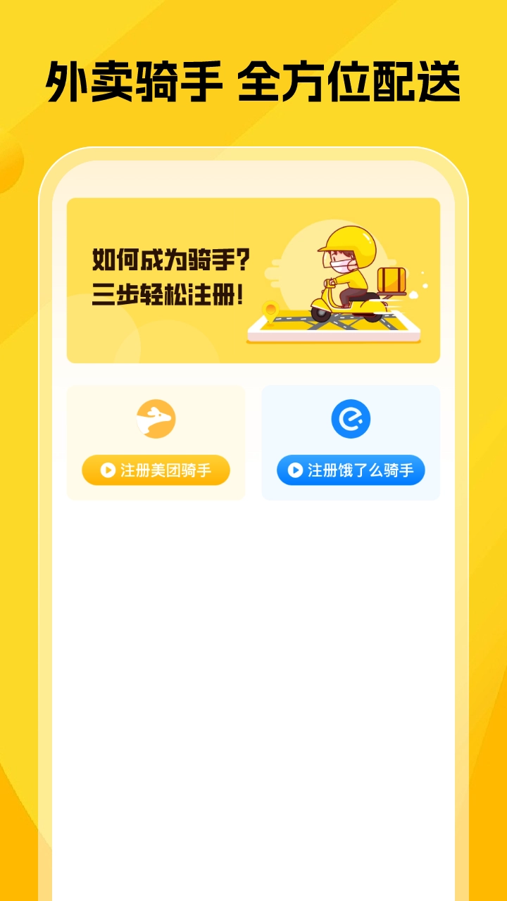 外卖配送管家最新版下载