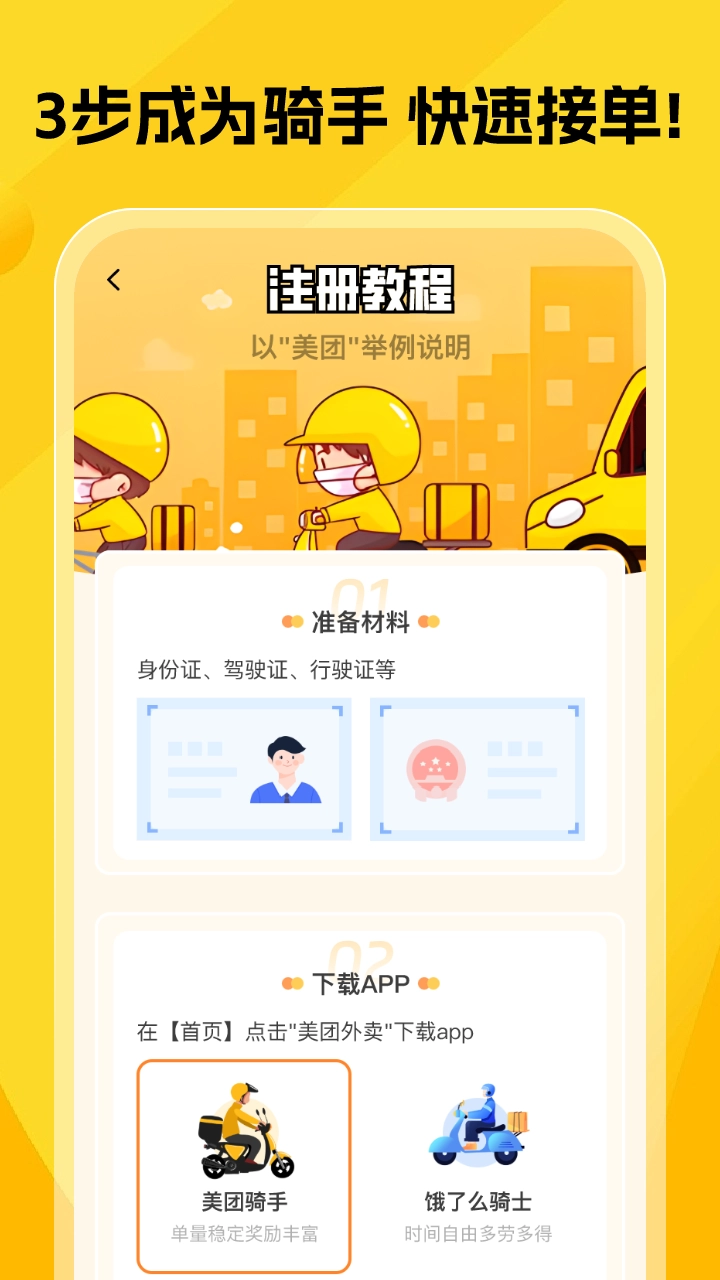 外卖配送管家最新版下载