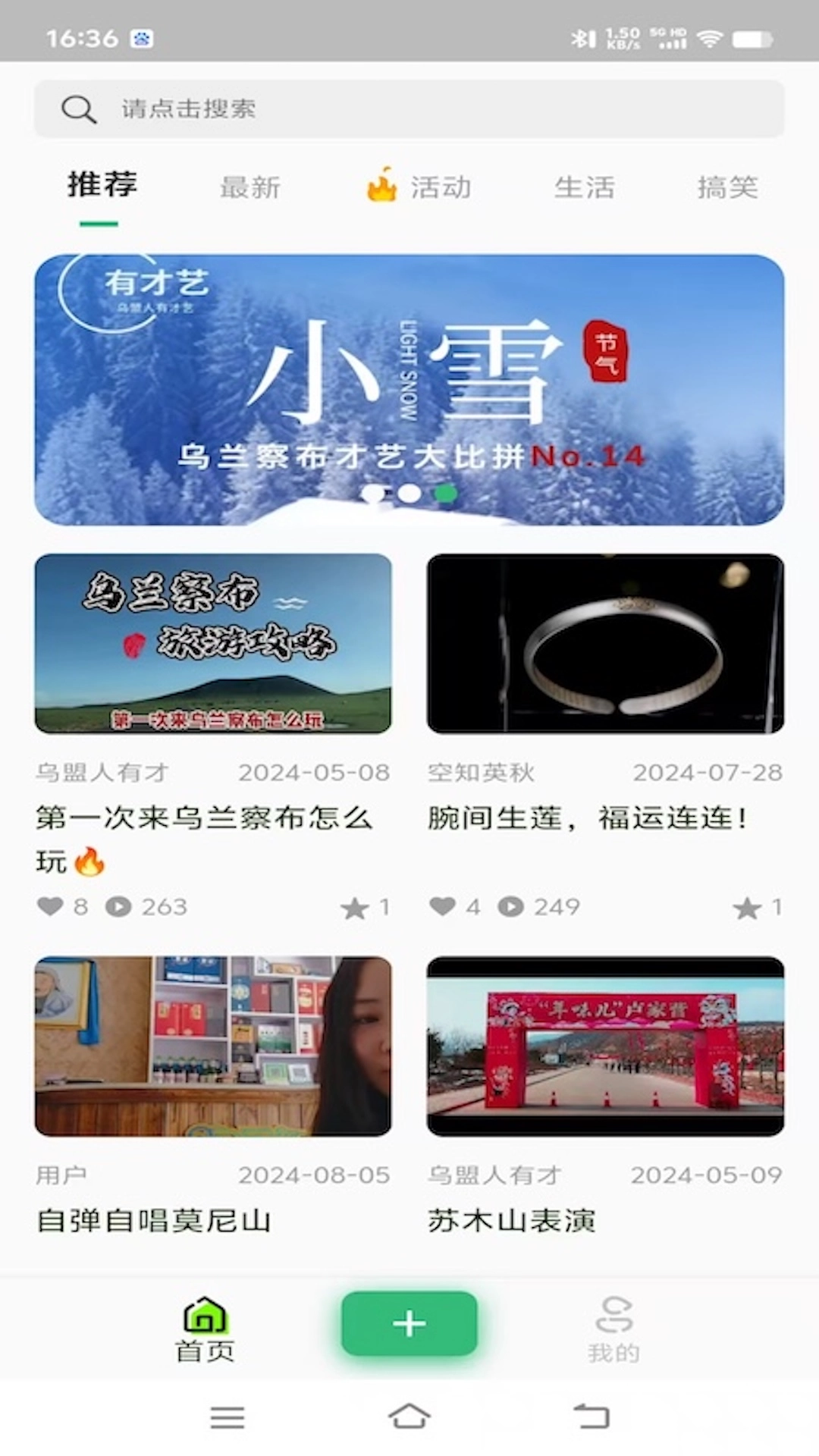 乌盟人有才艺安卓下载