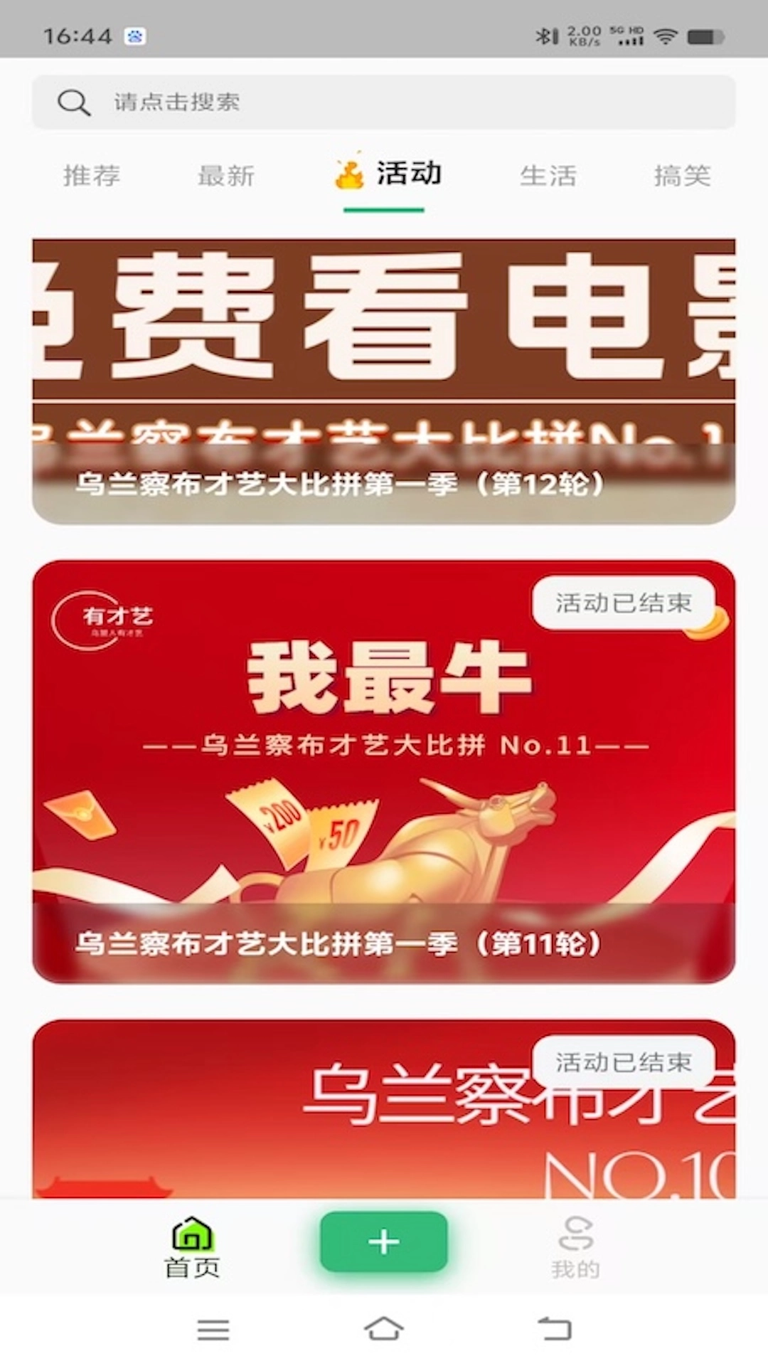 乌盟人有才艺截图4