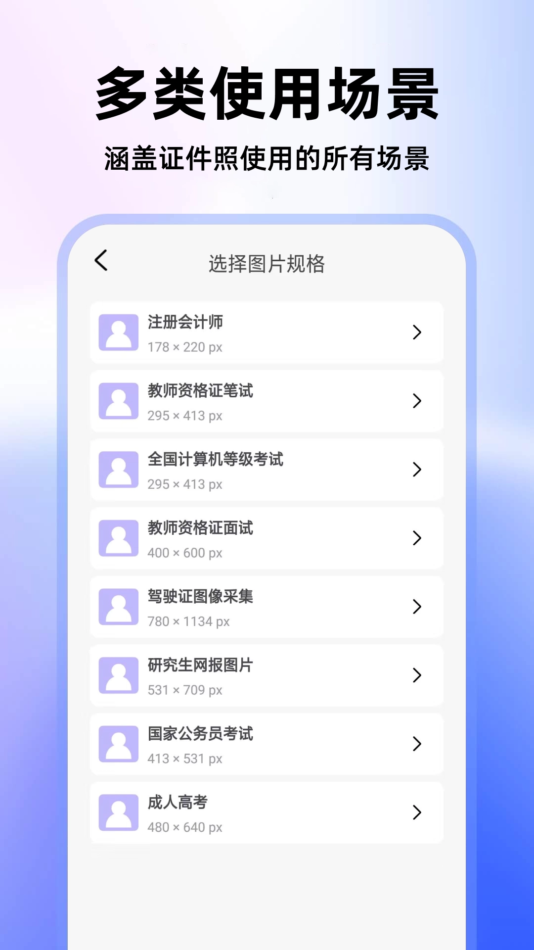 最美高清证件照官方最新版图5