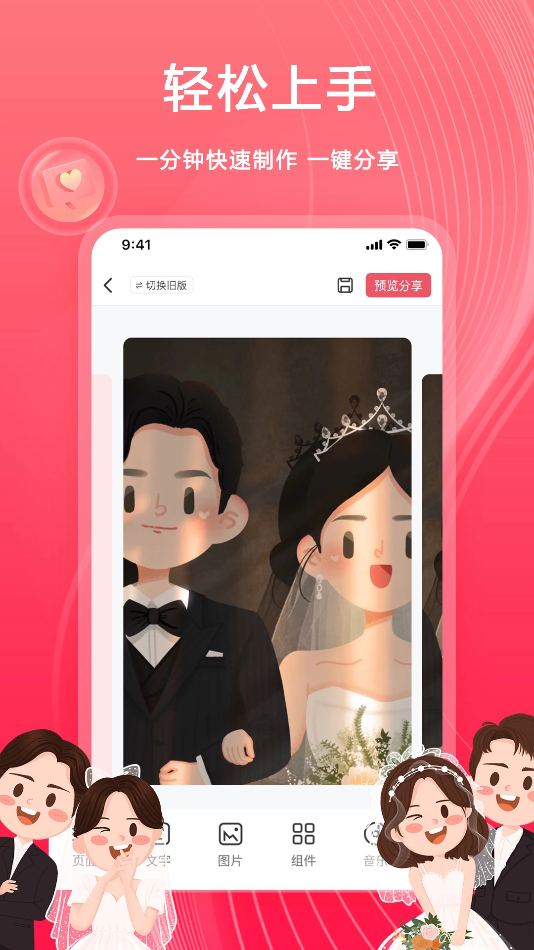 婚鹊请柬图5