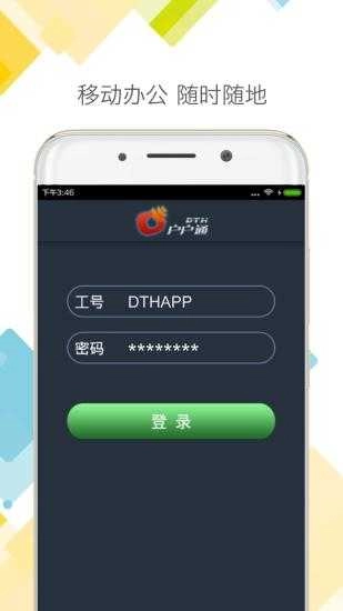 户户通官方版图3