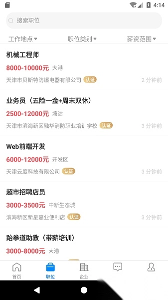 滨海直聘最新版